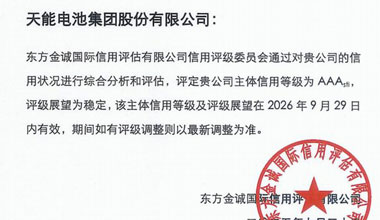 大红鹰dhy股份喜获最高信誉评级AAA